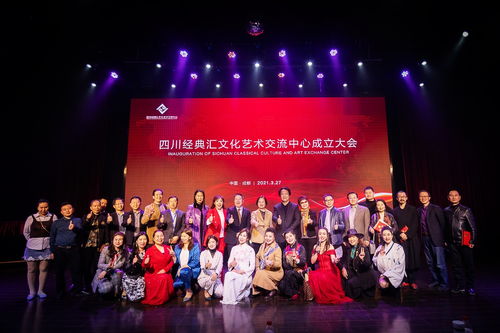 四川經典匯文化藝術交流中心成立大會在蓉舉行，助力文化藝術交流繁榮發展